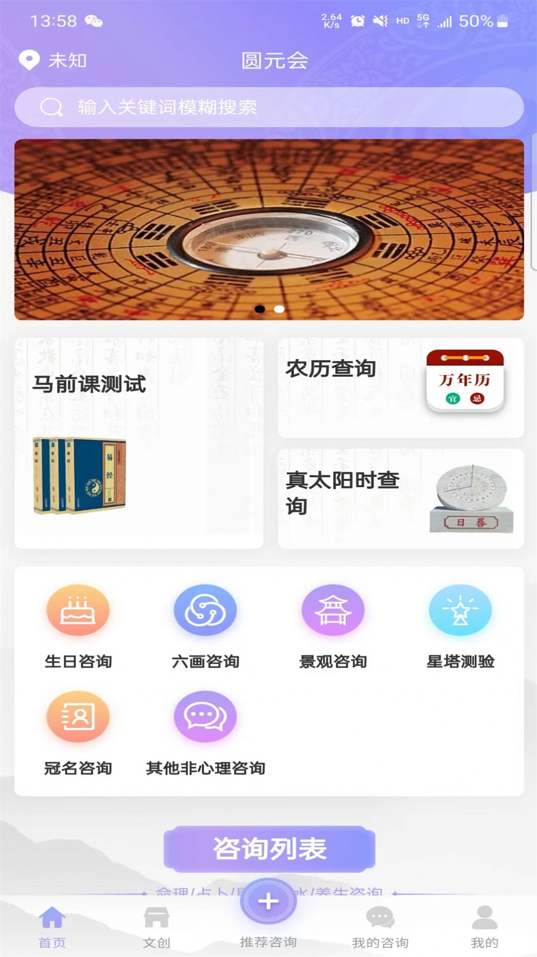 圆元会