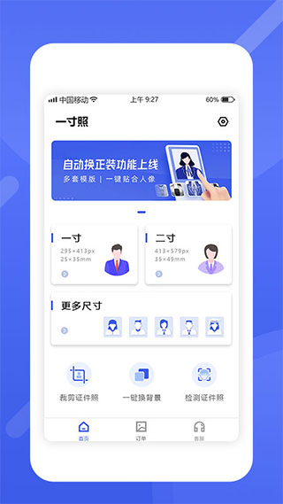 最美电子证件照