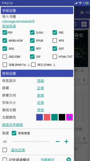 万能电子书阅读器图2