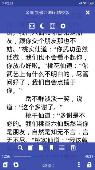 万能电子书阅读器图3
