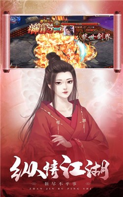 剑镇三界之傲世九天