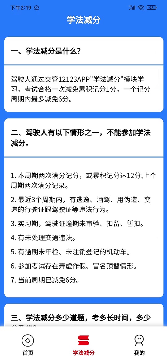 学法减分搜题王