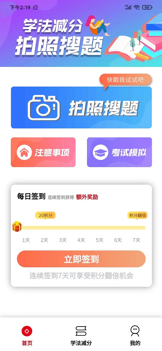 学法减分搜题王