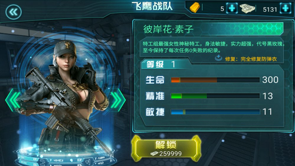 火线突击之全民反恐