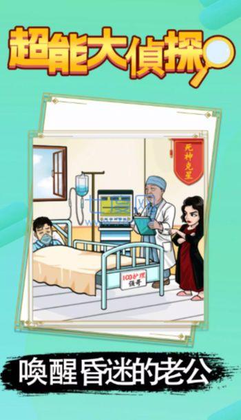 超能大侦探