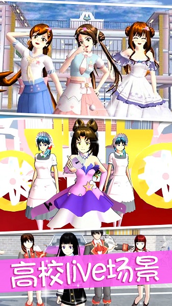 樱花高校创造世界 樱花高校创造世界