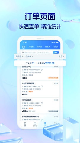 药聚力助手