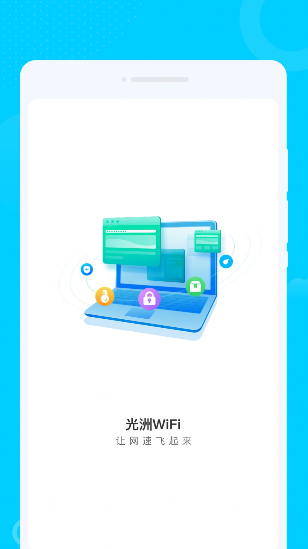 光洲WiFi