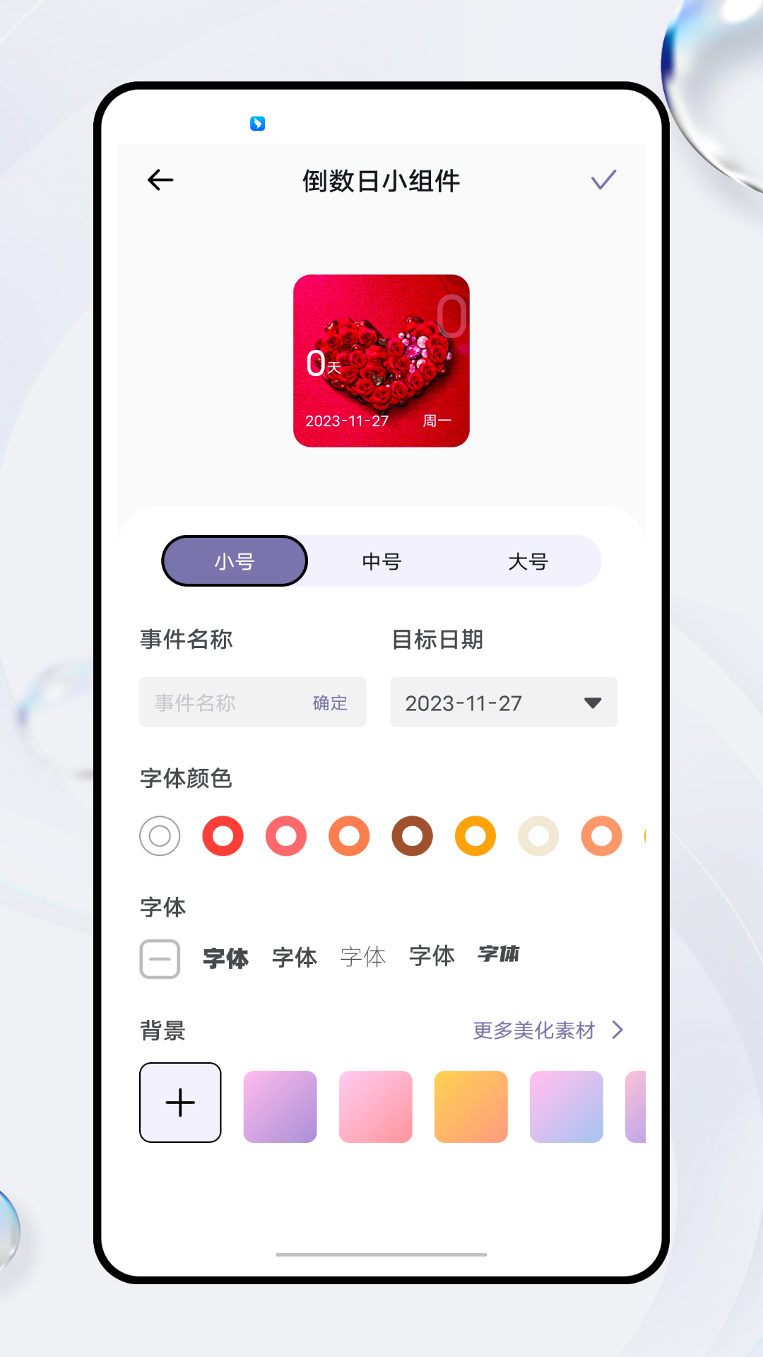 Daysmatter倒计时