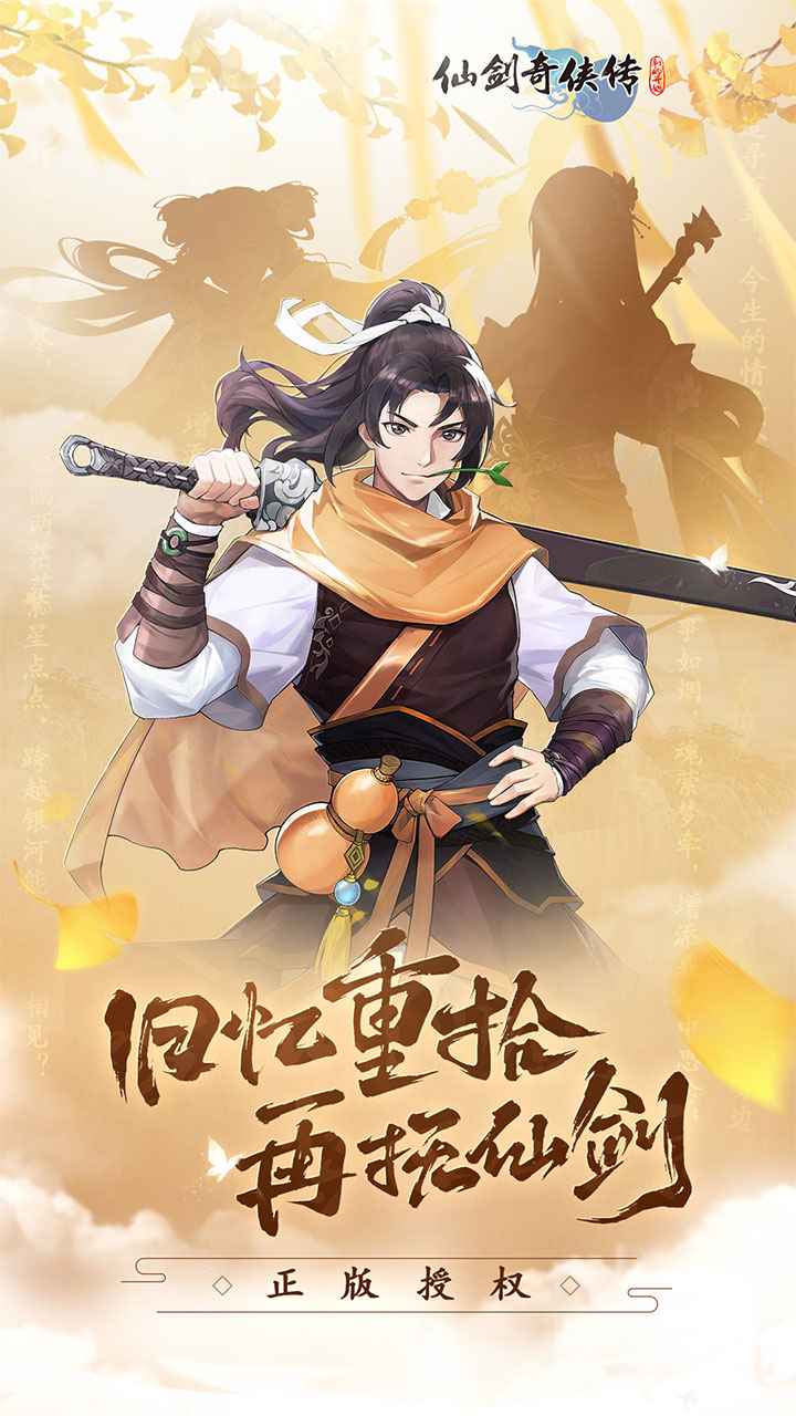 仙剑奇侠传新的开始