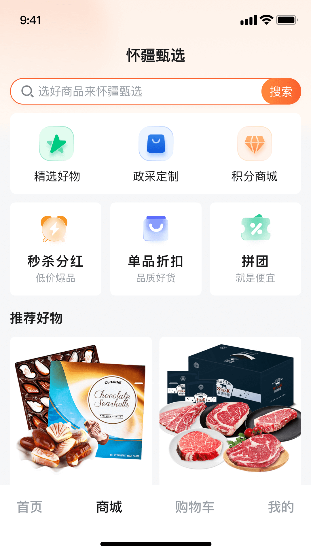 怀疆甄选 怀疆甄选