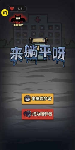 来躺下呀双人模式