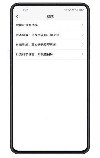 羽毛球学习宝典