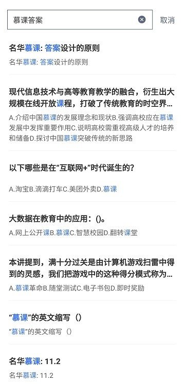 慕课答案