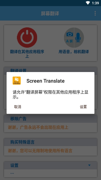ez屏幕翻译器