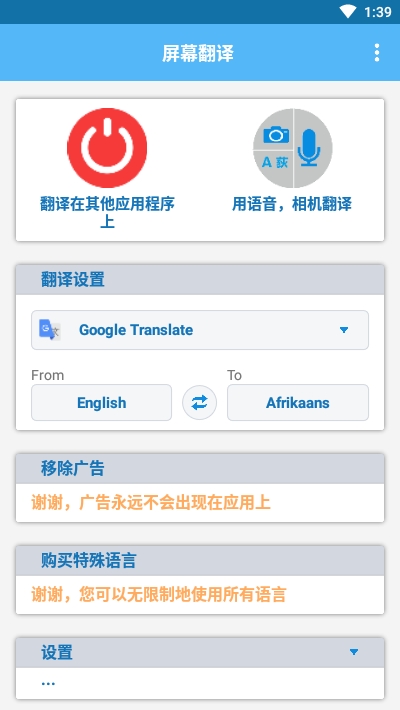 ez屏幕翻译器