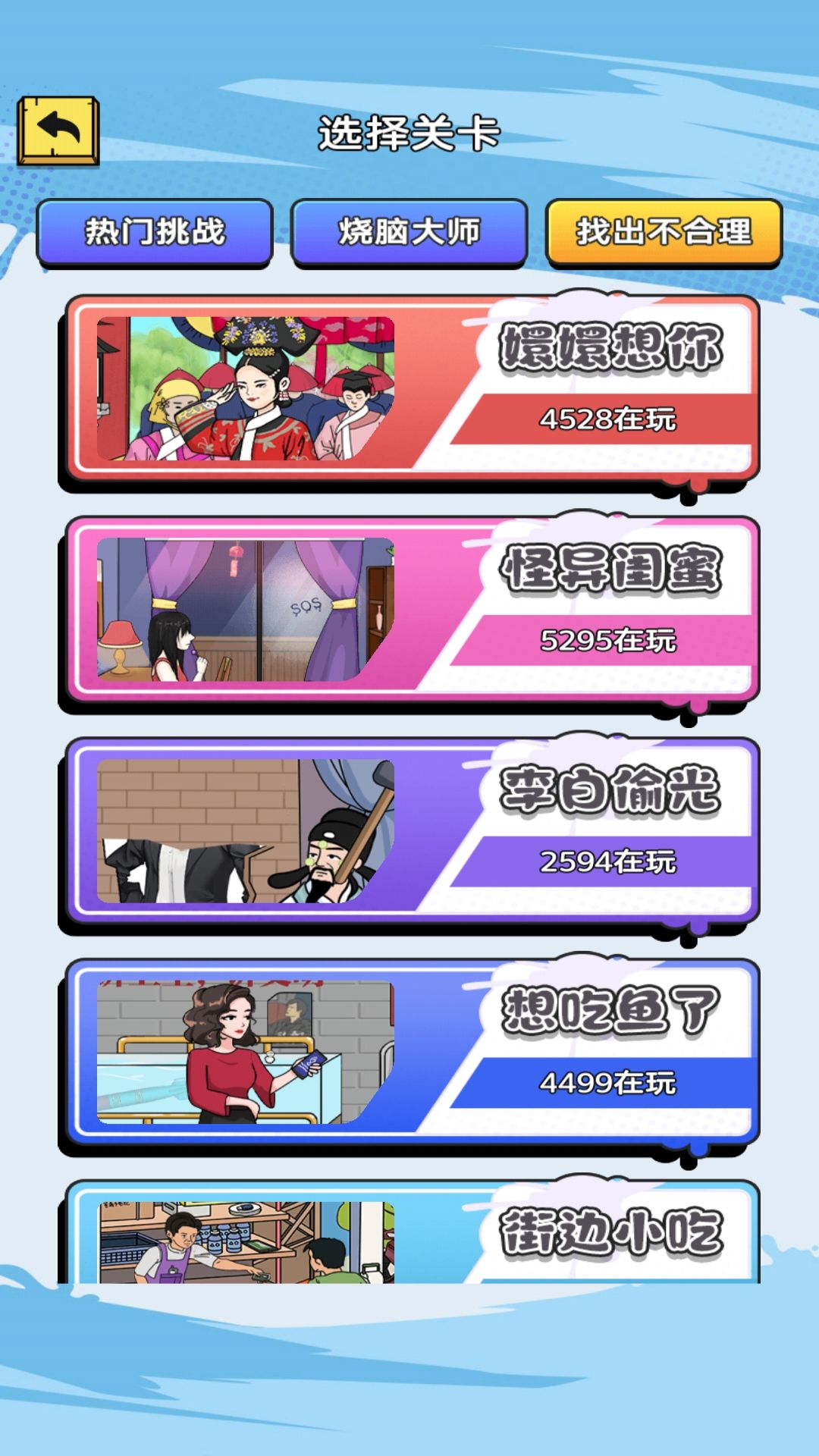 烧脑时刻