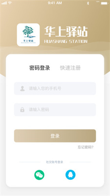 华上驿站 华上驿站