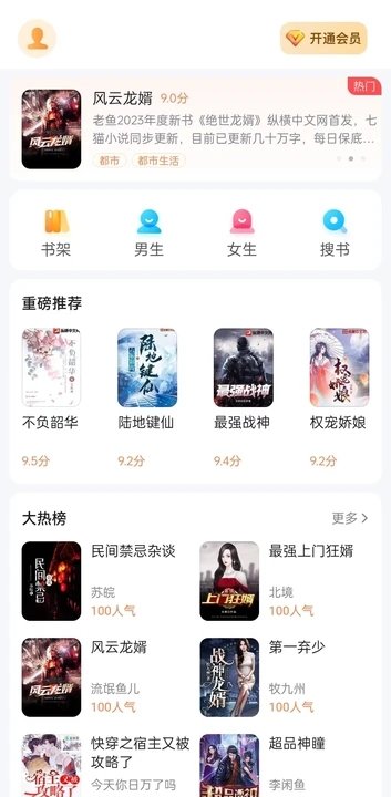全网最全小说