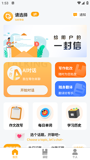英语大师