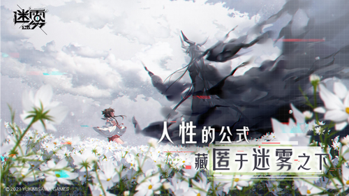 迷雾方式