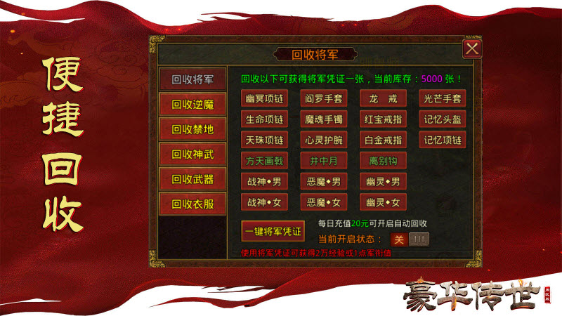 豪华传世