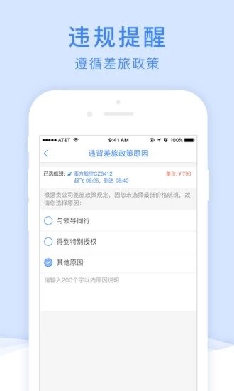 中车差旅