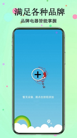 万能遥控家电管家