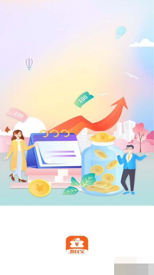 惠民宝惠民宝