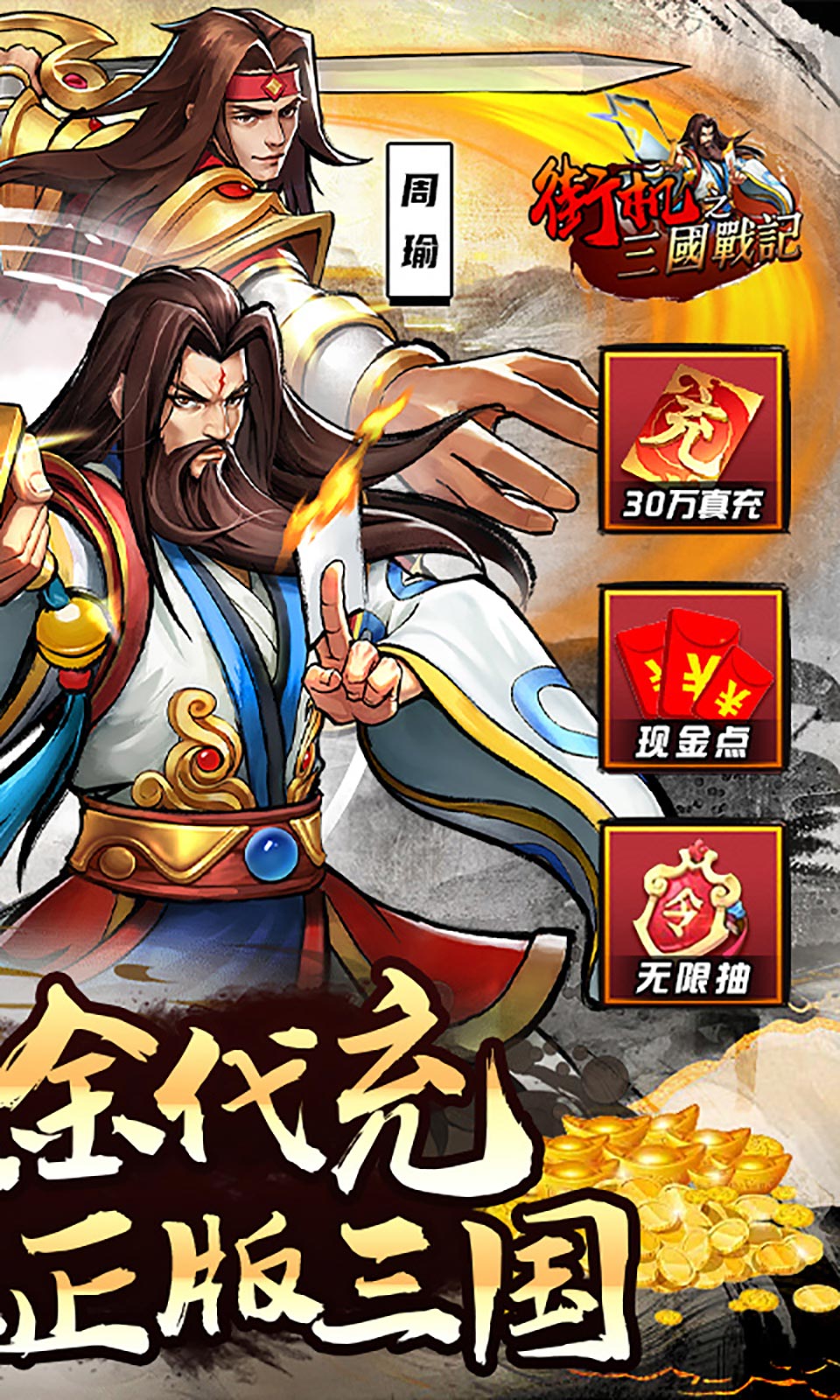 街机三国战记