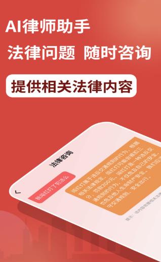 AI律师咨询