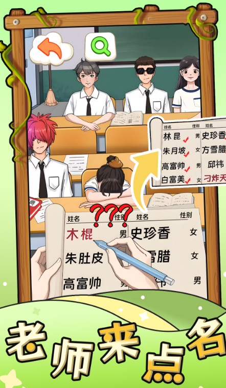 老师来点名