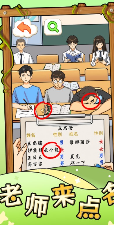 老师来点名