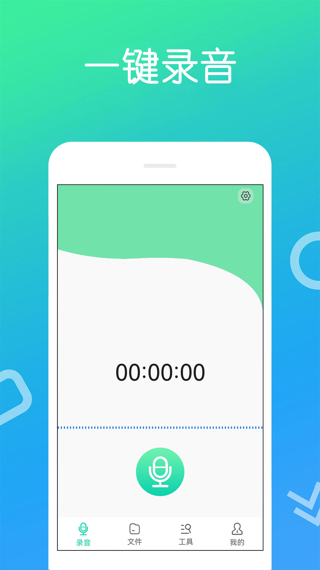 免费录音宝 免费录音宝