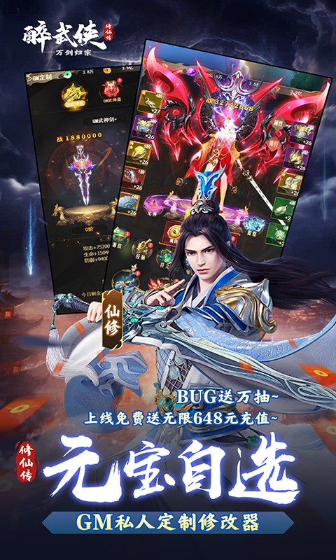 醉武侠万剑归宗