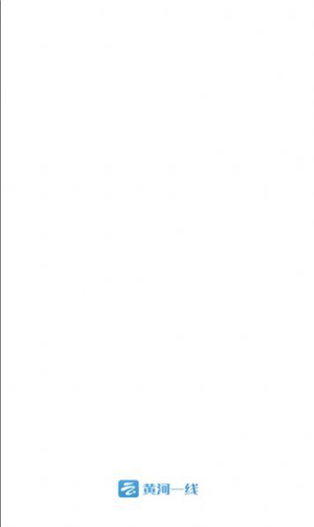 黄河一线