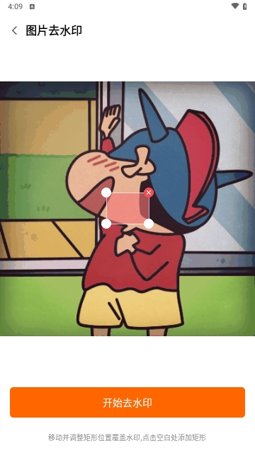 一键去水印微商助手