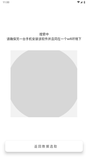 乐元换机互传助手