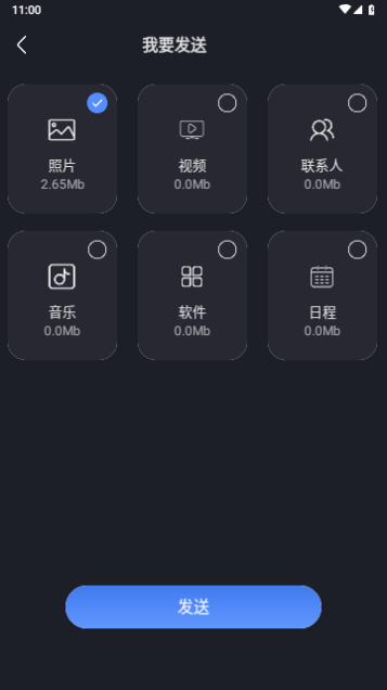乐元换机互传助手