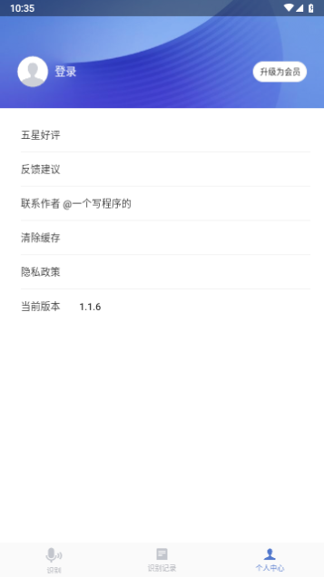 灵鹿录音转文字