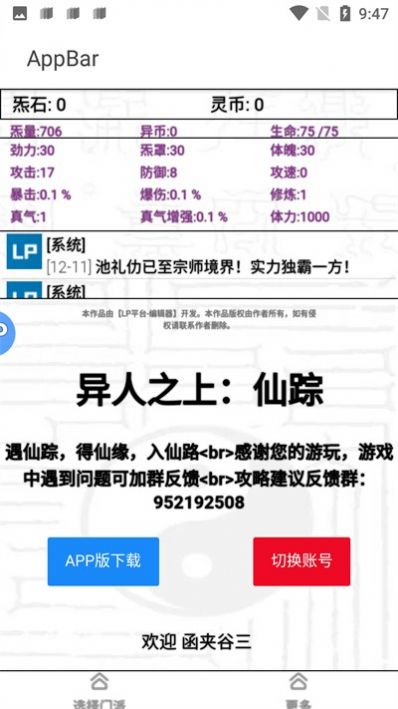 异人之上仙踪 异人之上仙踪