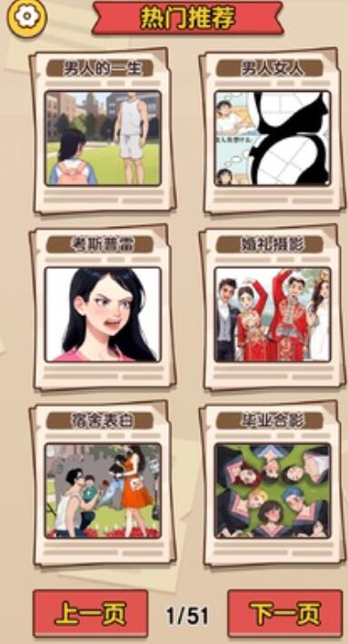 疯狂玩梗王