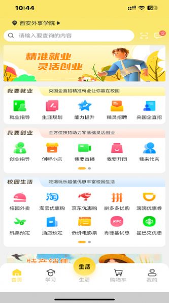 精灵校园