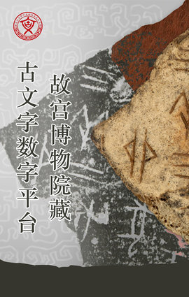 故宫博物院