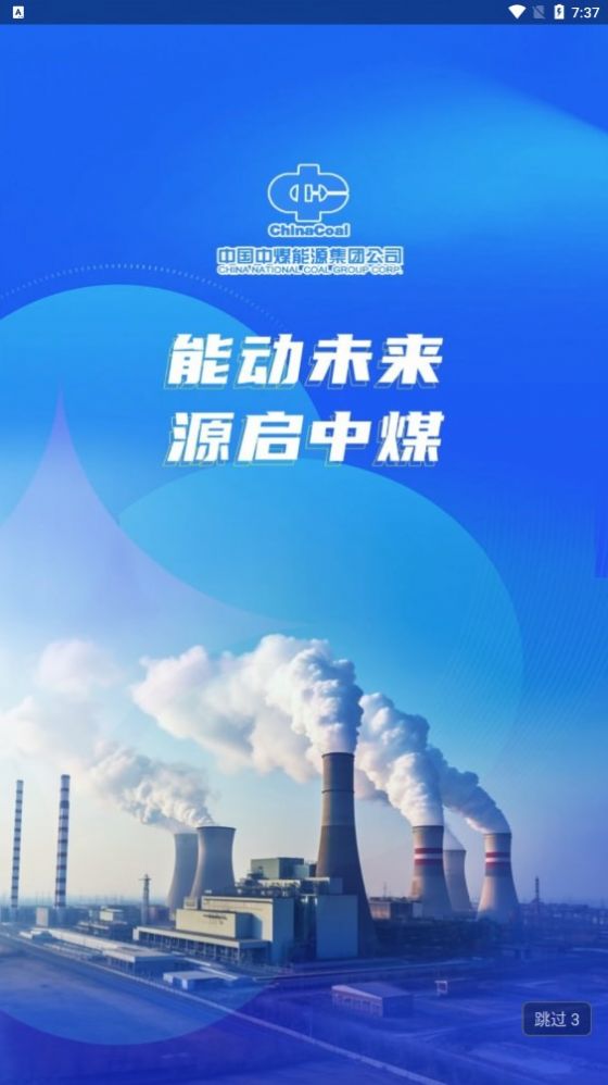 中煤能源
