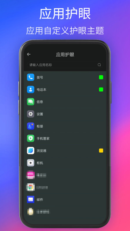 手机夜间护眼图3