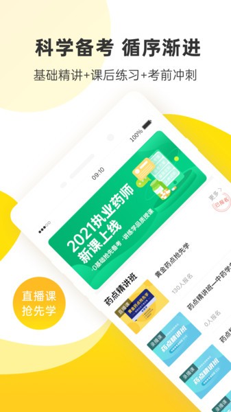 课观医考 课观医考