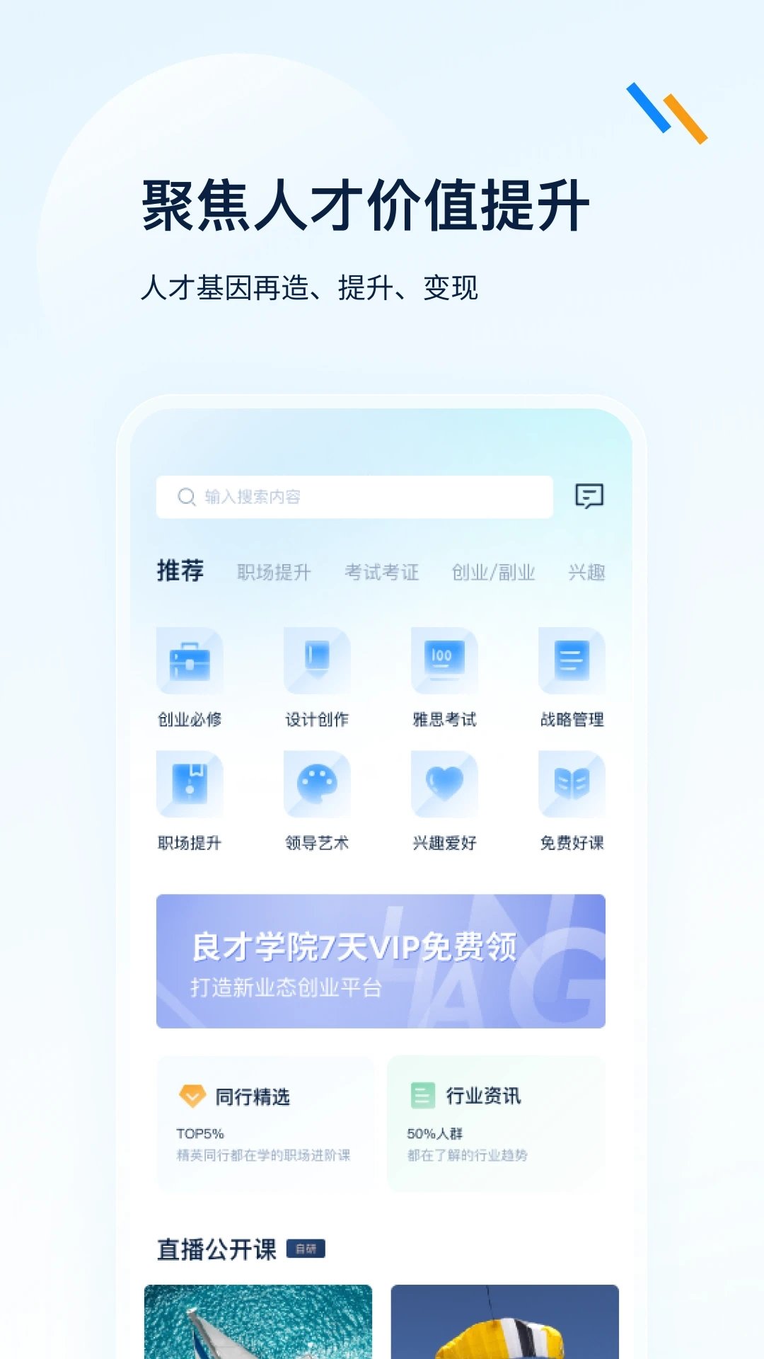 良才职集 良才职集