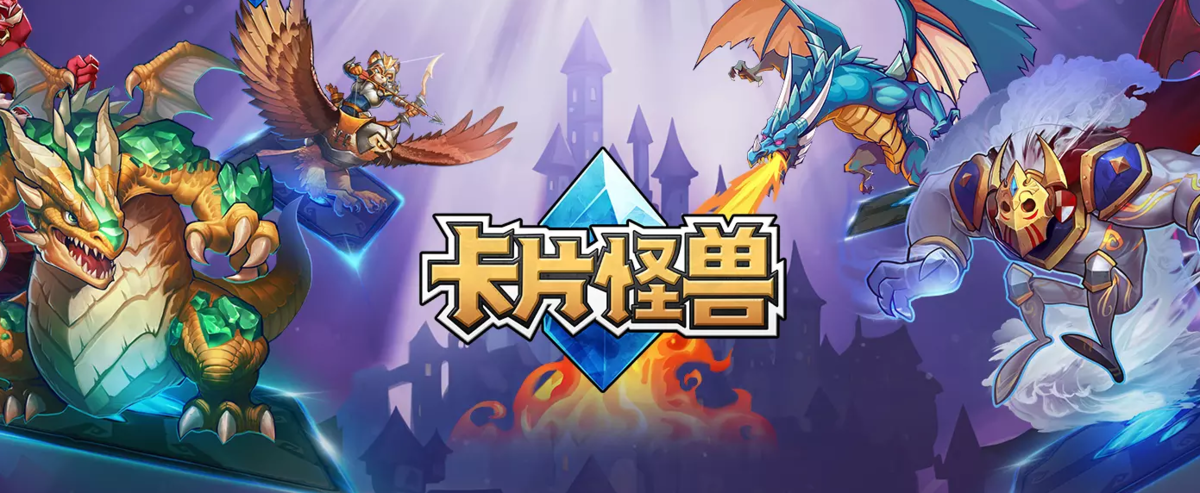 迷你怪兽卡牌收集