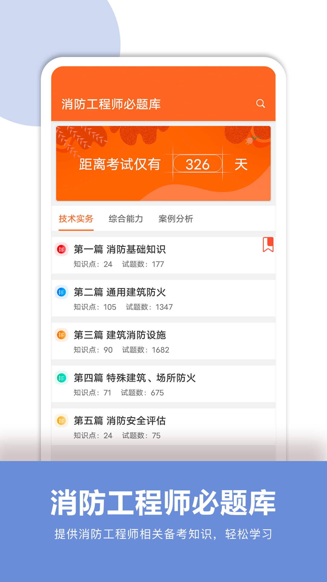消防工程师必题库 消防工程师必题库